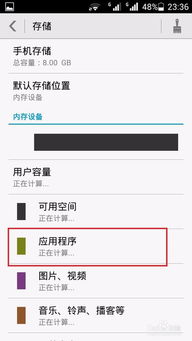 如何將手機(jī)應(yīng)用從內(nèi)部存儲(chǔ)移動(dòng)到SD卡