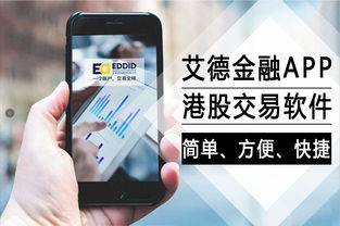 國內(nèi)優(yōu)質港股手機交易軟件推薦