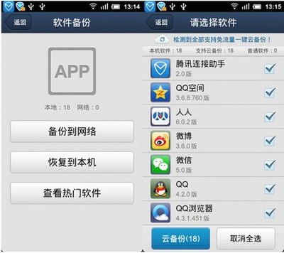 紅米引發換機熱潮 QQ同步助手一鍵導入通訊錄，輕松跨越數據鴻溝
