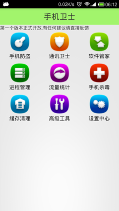 手機衛士V2.0.0 全面升級，打造您的移動設備安全守護神